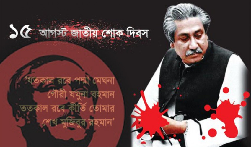 জাতীয় শোক দিবস উপলক্ষ্যে বরেন্দ্র বিশ্ববিদ্যালযয়ের সমাজবিজ্ঞান বিভাগের উদ্যোগে রচনা প্রতিযোগিতা অনুষ্ঠিত