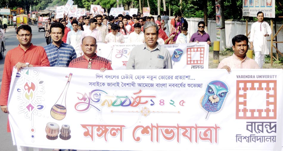 নানাবিধ বর্ণিল আয়োজনের মধ্যে দিয়ে বরেন্দ্র বিশ্ববিদ্যালয়ে পহেলা বৈশাখ উদযাপন