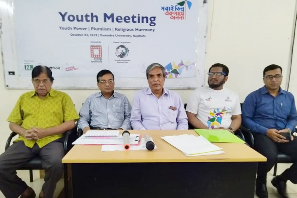 বরেন্দ্র বিশ্ববিদ্যালয়ে ধর্মীয় সম্প্রীতি, যুবশক্তি এবং বহুতত্ব বিষয়ক সেমিনার অনুষ্ঠিত