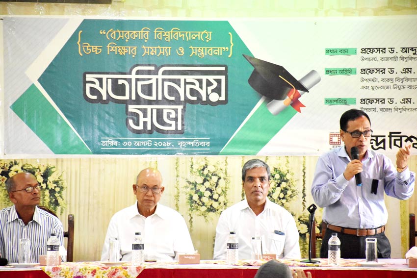 রাজশাহী অঞ্চলের কলেজসমূহের অধ্যক্ষবৃন্দের সাথে বরেন্দ্র বিশ্ববিদ্যালয়ের মতবিনিময় সভা