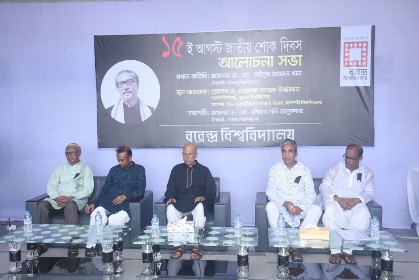বরেন্দ্র বিশ্ববিদ্যালয়ে জাতীয় শোক দিবস পালন