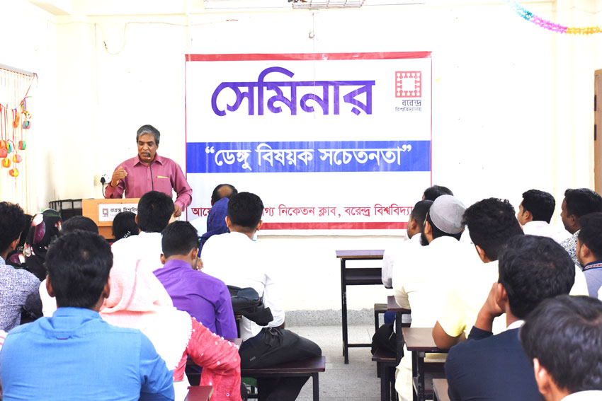 বরেন্দ্র বিশ্ববিদ্যালয়ের আরোগ্য নিকেতন ক্লাবের আয়োজনে  ডেঙ্গু সচেতনতা বিষয়ক সেমিনার অনুষ্ঠিত