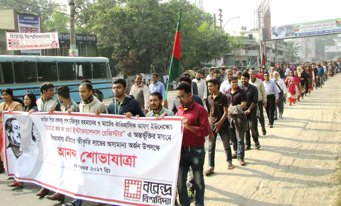 বঙ্গবন্ধুর ৭ মার্চের ভাষণ বিশ্বপ্রামাণ্য ঐতিহ্যের স্বীকৃতি লাভ করায় বরেন্দ্র বিশ্ববিদ্যালয়ের আনন্দ শোভাযাত্রা