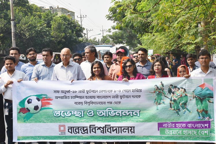 সাফ অনূর্ধ্ব-১৮ নারী ফুটবলে অপরাজিত চ্যাম্পিয়ন হওয়ায় বাংলাদেশ নারী ফুটবল দলকে বরেন্দ্র বিশ্ববিদ্যালয়ের অভিনন্দন