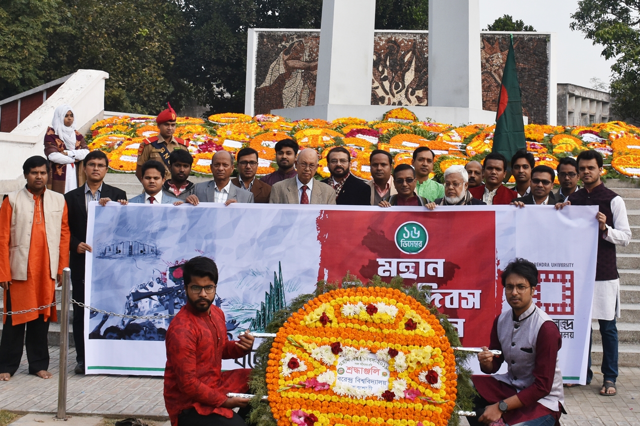 বরেন্দ্র বিশ্ববিদ্যালয়ে মহান বিজয় দিবস উদযাপন