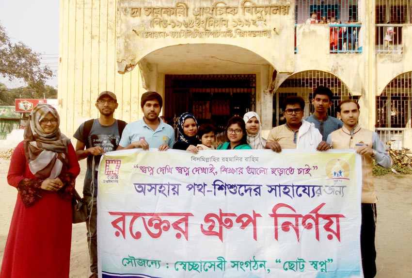 বরেন্দ্র বিশ্ববিদ্যালয় ‘ছোট্ট স্বপ্ন’র উদ্যোগে রক্তের গ্রুপ নির্ণয়