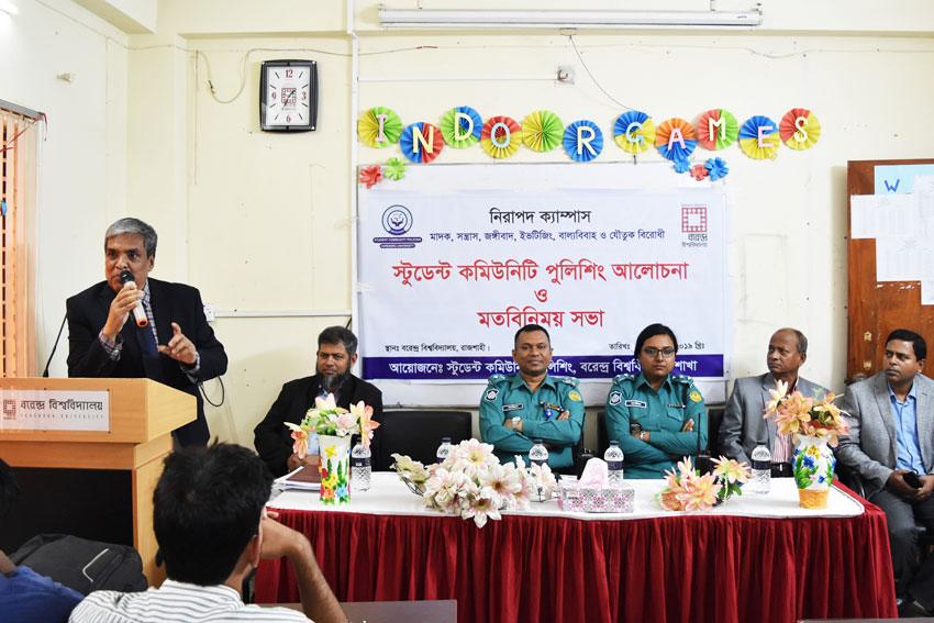 বরেন্দ্র বিশ্ববিদ্যালয়ে স্টুডেন্ট কমিউনিটি পুলিশিং আলোচনা ও মত বিনিময় সভা
