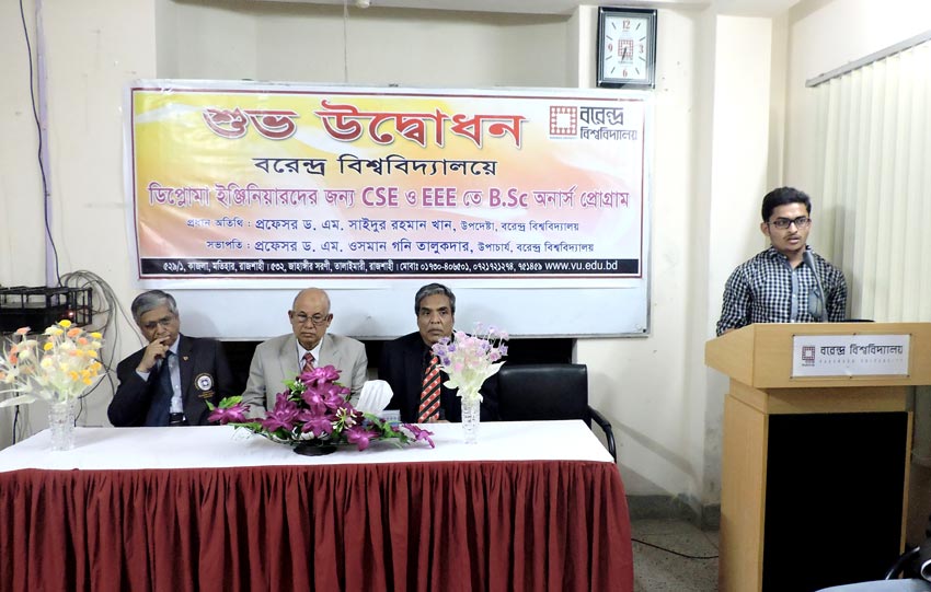 বরেন্দ্র বিশ্ববিদ্যালয়ে ডিপ্লোমা ইঞ্জিনিয়ারদের জন্য বিএসসি অনার্সের শুভ উদ্বোধন 