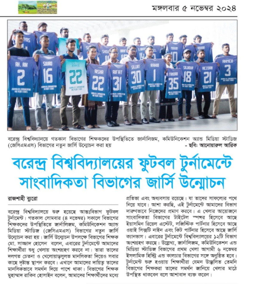 জেসিএমএস বিভাগের জার্সি উন্মোচন