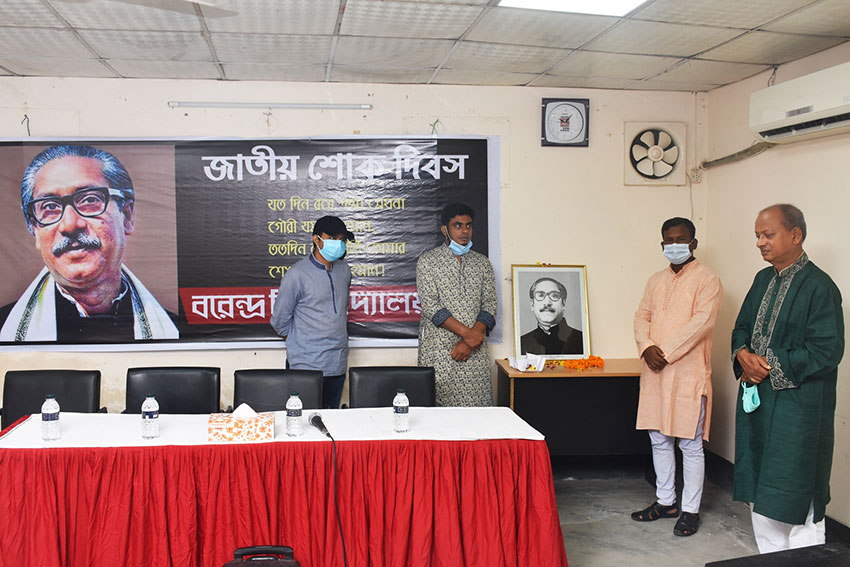বরেন্দ্র বিশ্ববিদ্যালয়ে জাতীয় শোক দিবস পালন