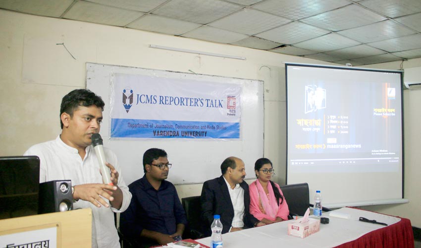 বরেন্দ্র বিশ্ববিদ্যালয়ে জেসিএমএস রিপোর্টার্স টক অনুষ্ঠিত