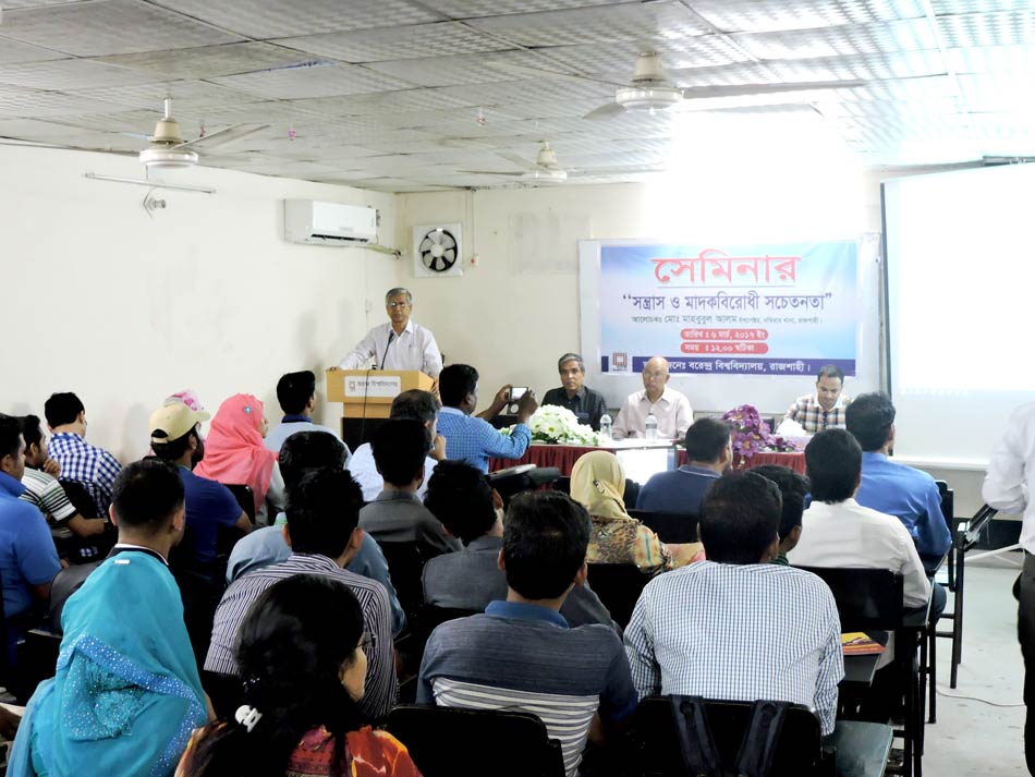 সন্ত্রাস ও মাদকবিরোধী সচেতনতা আলোচনাসভা