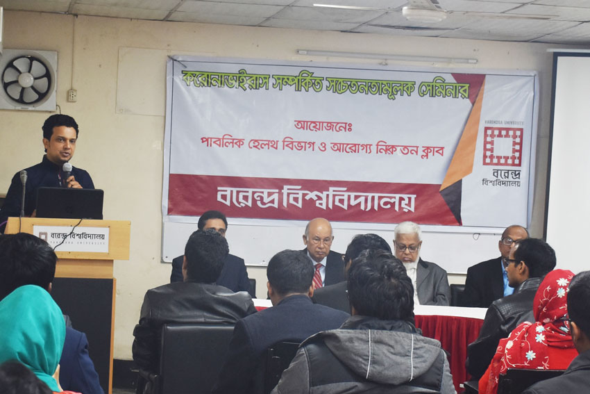 বরেন্দ্র বিশ্ববিদ্যালয়ে করোনাভাইরাস সম্পর্কিত সচেতনতামূলক সেমিনার